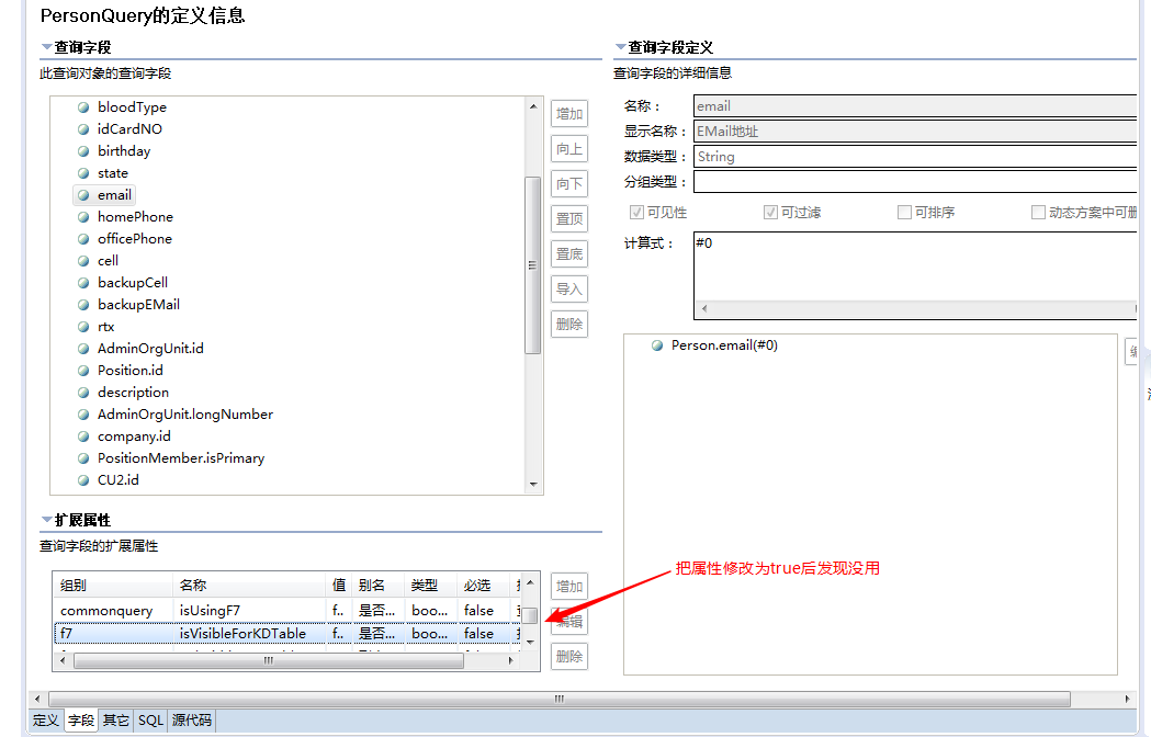 职员F7修改表格显示字段