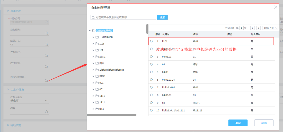 F7-自定义核算f7配置过滤条件