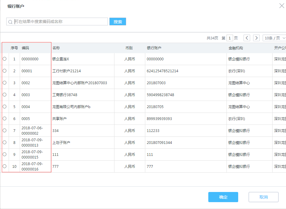 表格必输配置