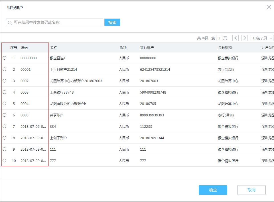 表格必输配置