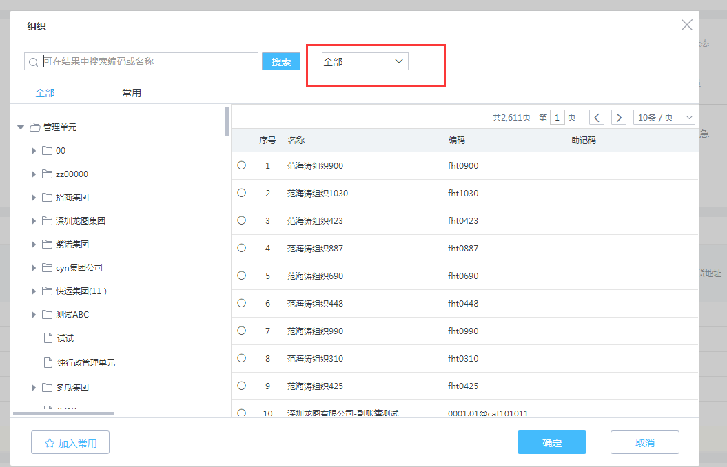 设置财务组织前F7显示