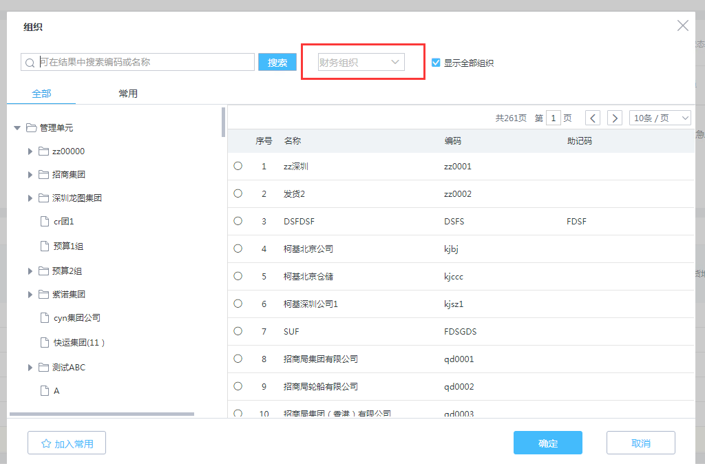 设置财务组织后F7显示