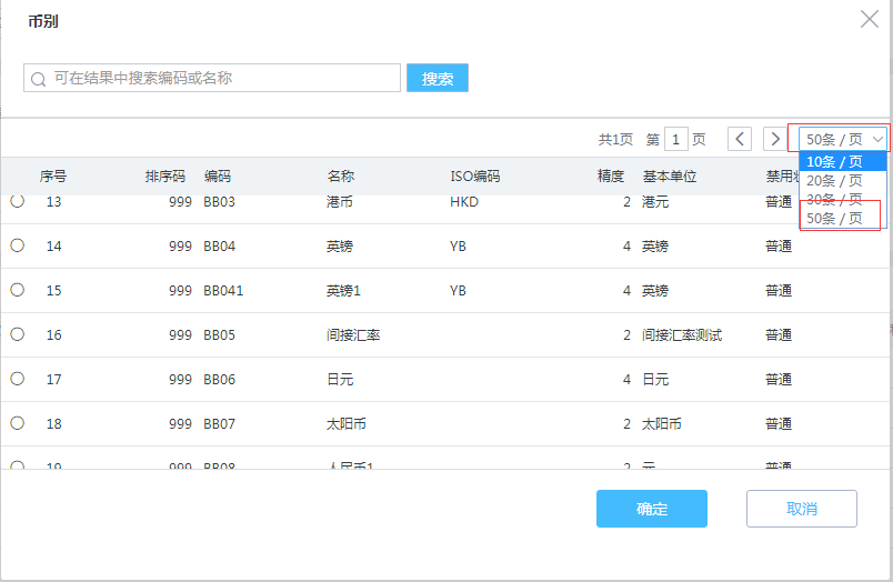 F7-设置单页数据量