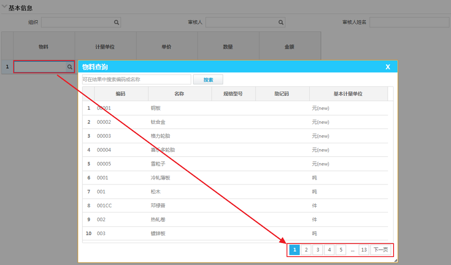 F7连带与过滤条件