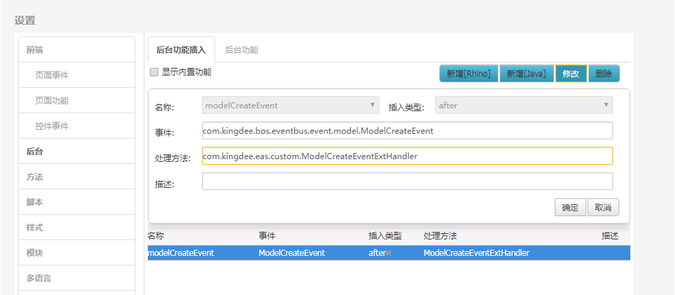 打开页面时给表头F7、分录F7设置默认值