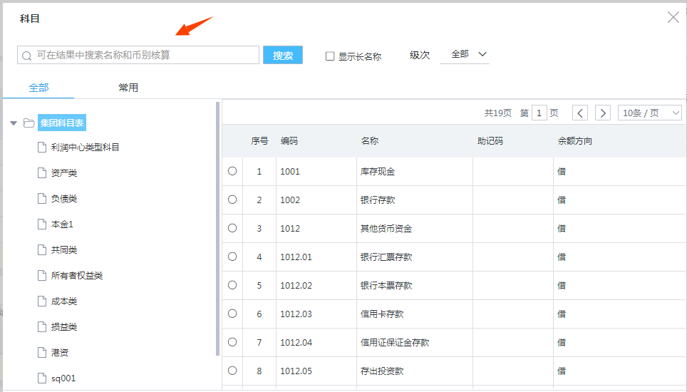 修改分录F7搜索字段和搜索框内文字