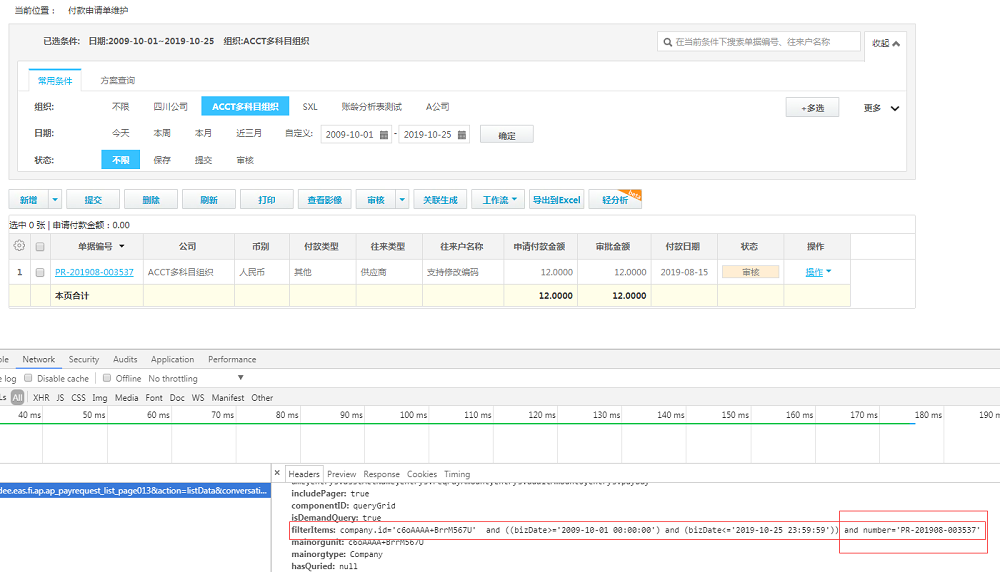 通用查询-添加过滤条件