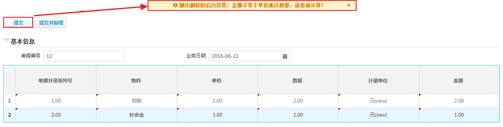 表格-后台的提交前校验