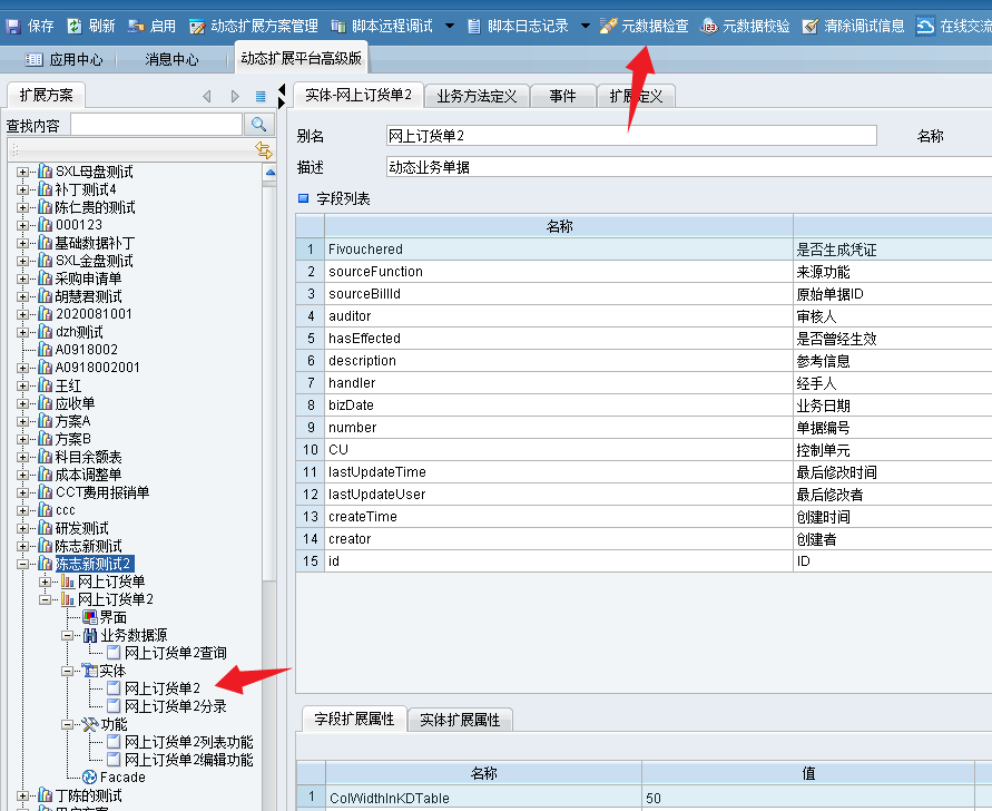 WEB扩展开发平台删除分录后页面出错