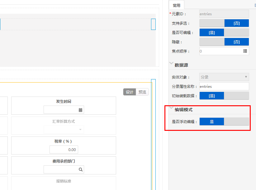 费用报销单据页面显示不全