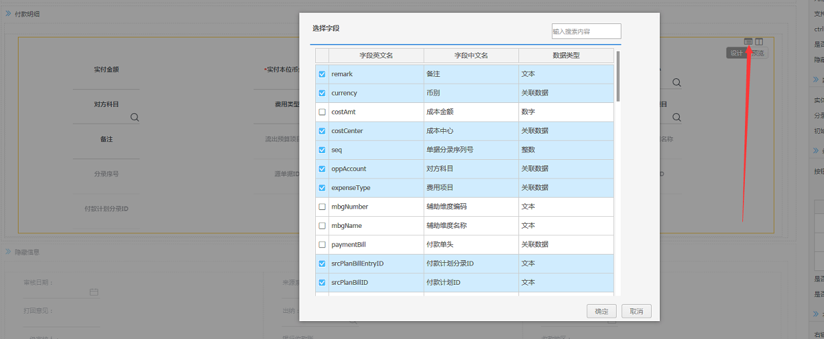 表格必输配置