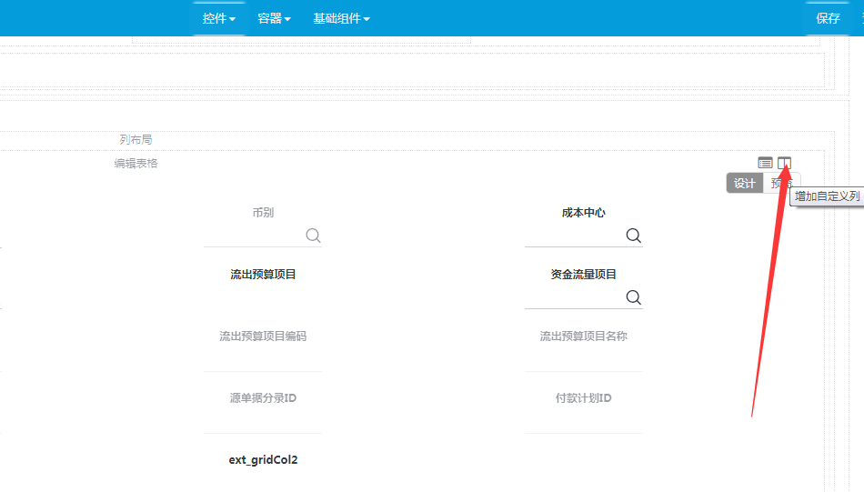 表格必输配置