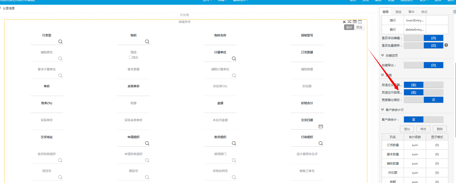 表格-如何设置表格高度