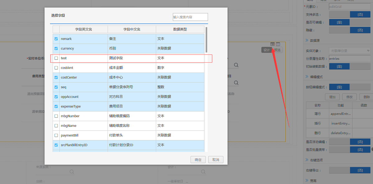 表格必输配置